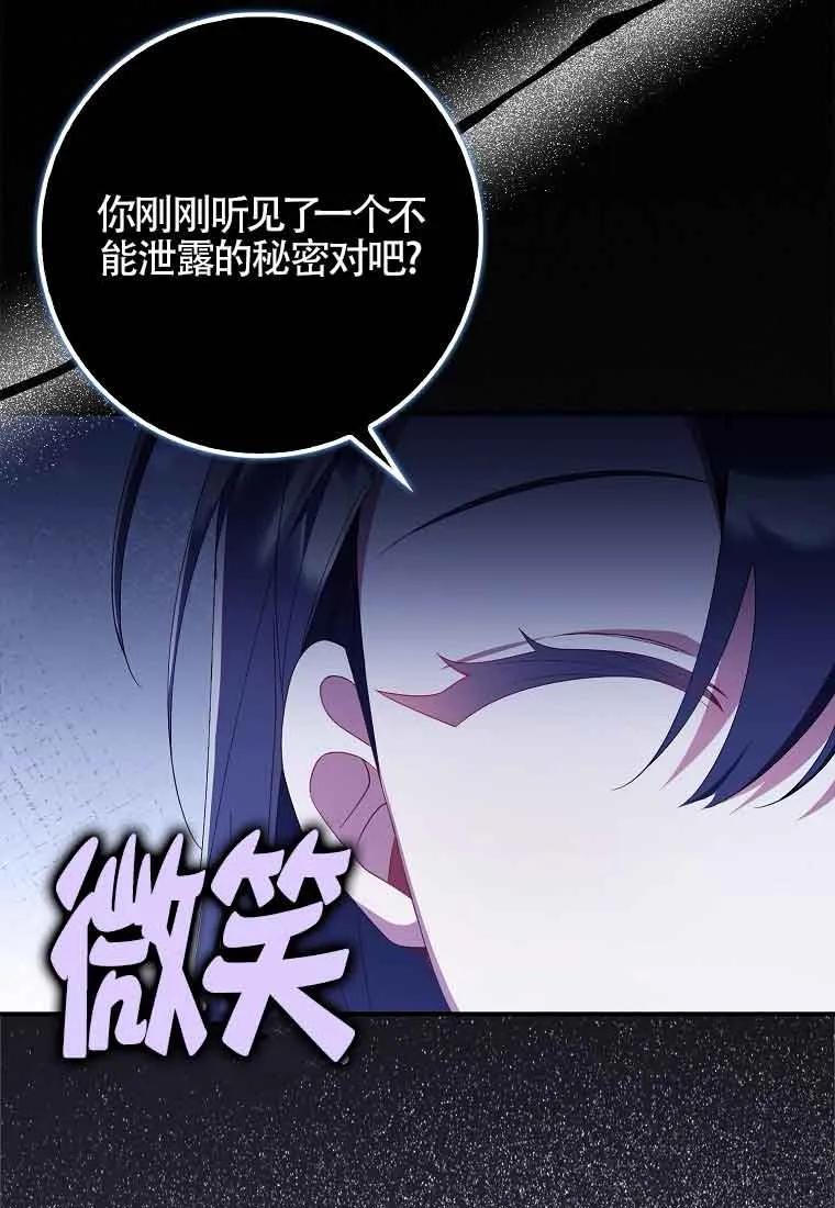 碰巧的救了你但我不负责 - 第24话 - 第31张图