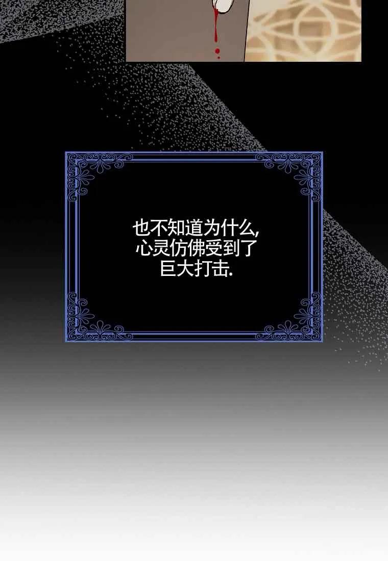 碰巧的救了你但我不负责 - 第24话 - 第75张图