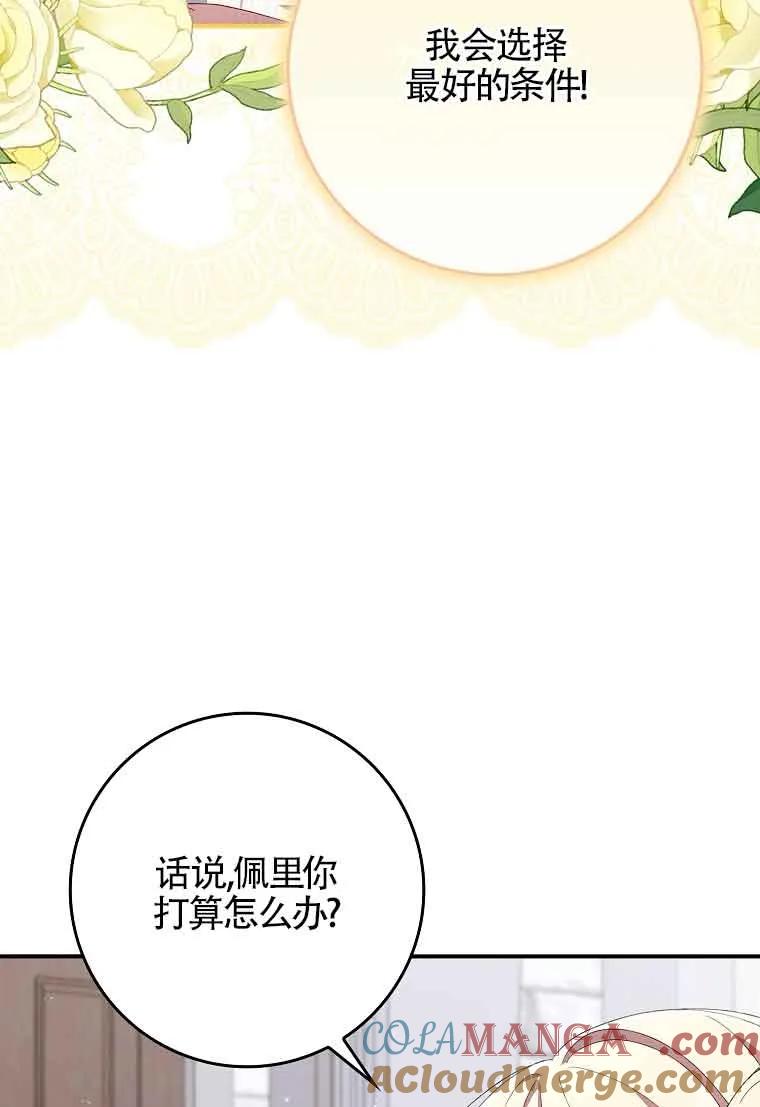 碰巧的救了你但我不负责 - 第24话 - 第137张图