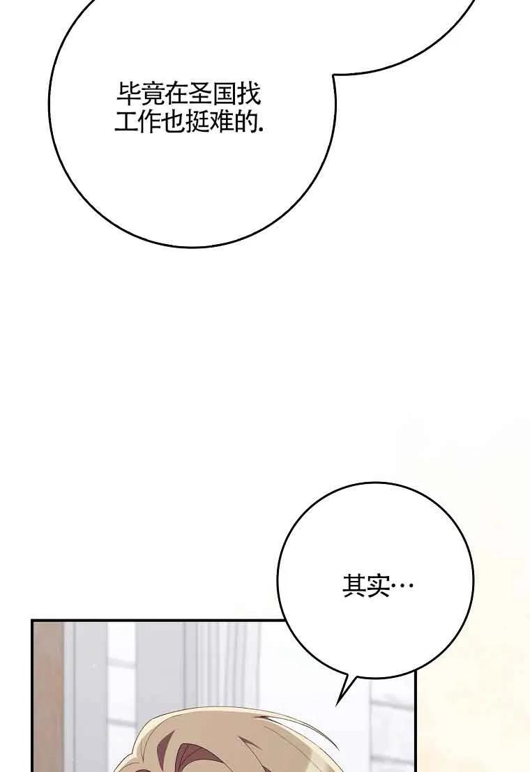 碰巧的救了你但我不负责 - 第24话 - 第139张图