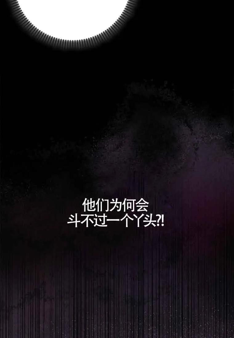 碰巧的救了你但我不负责 - 第24话 - 第24张图