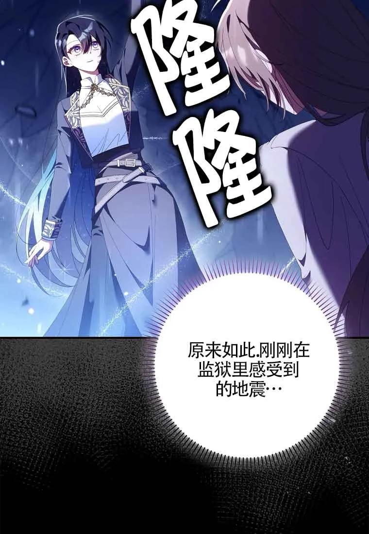 碰巧的救了你但我不负责 - 第24话 - 第35张图