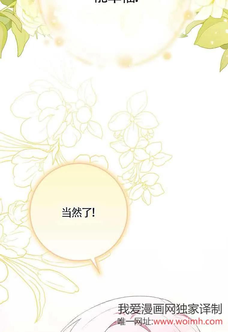 碰巧的救了你但我不负责 - 第24话 - 第135张图