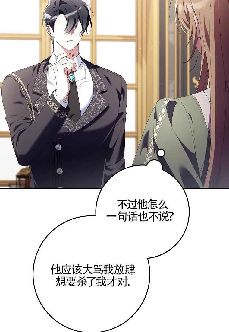 碰巧的救了你但我不负责 - 第24话 - 第92张图