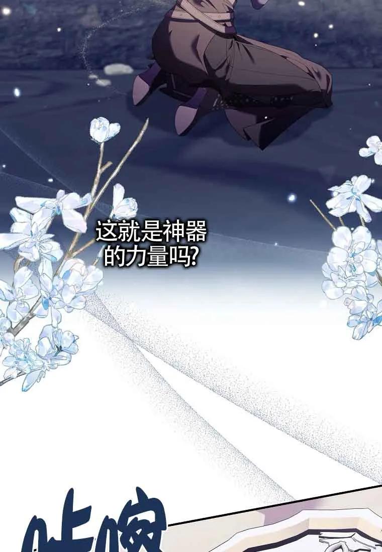 碰巧的救了你但我不负责 - 第24话 - 第58张图