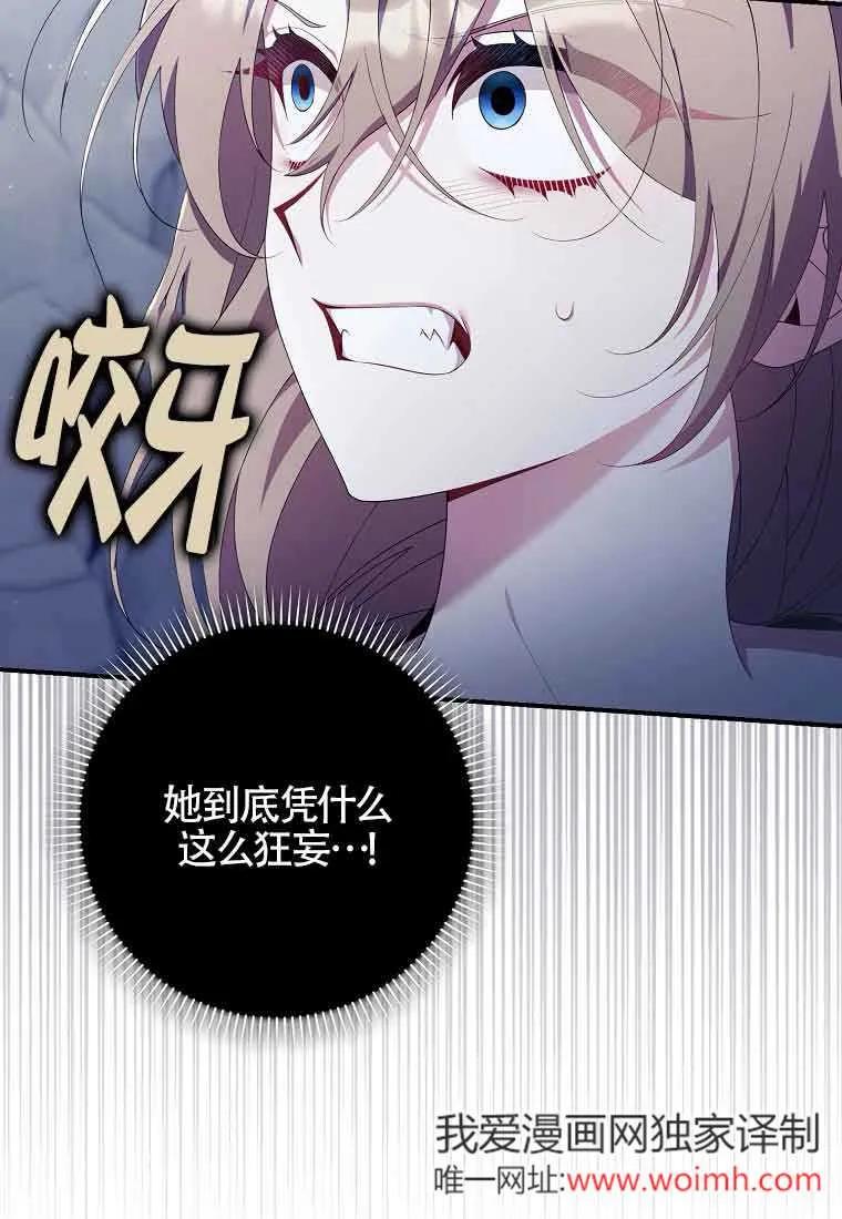 碰巧的救了你但我不负责 - 第24话 - 第8张图