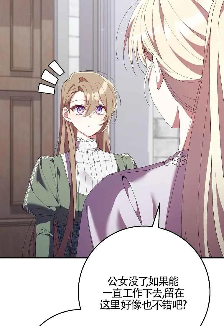 碰巧的救了你但我不负责 - 第24话 - 第138张图