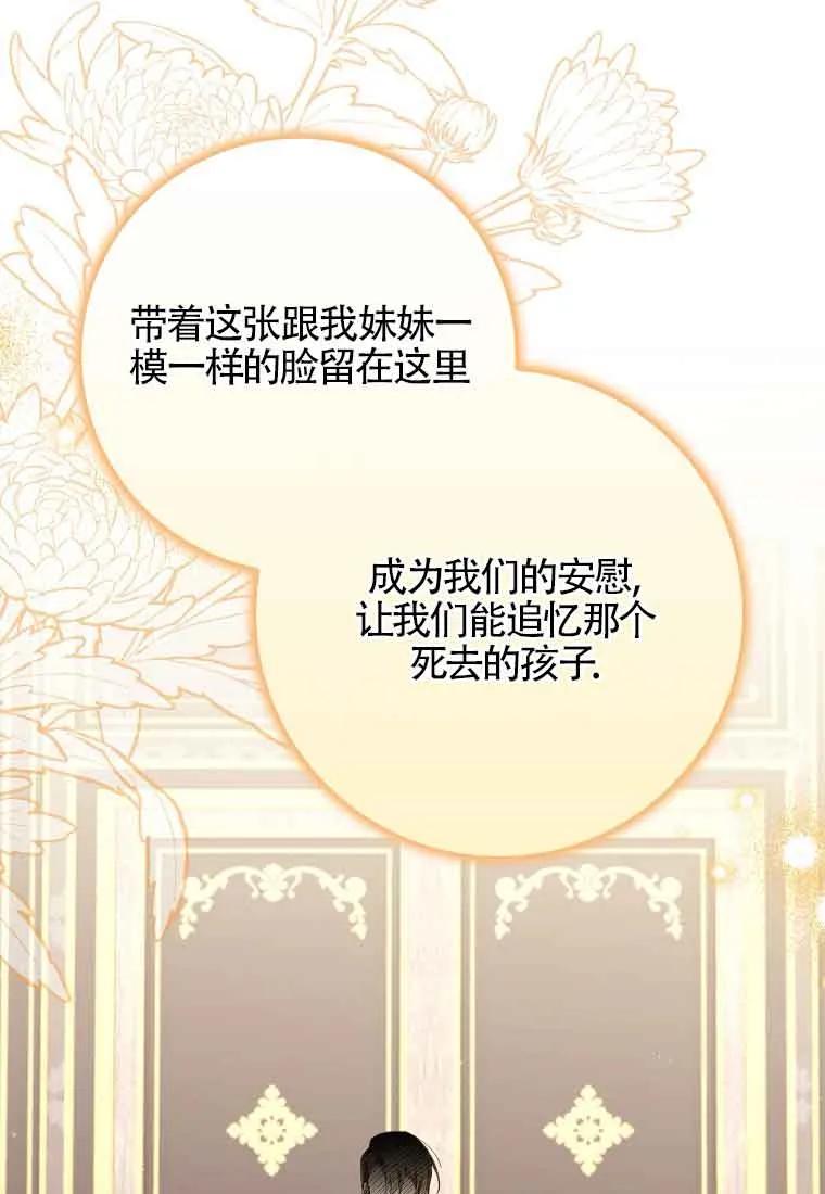 碰巧的救了你但我不负责 - 第24话 - 第80张图