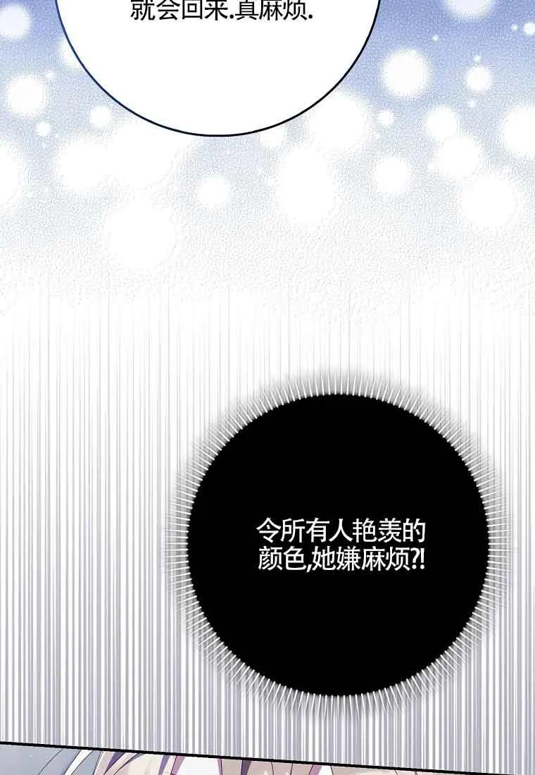 碰巧的救了你但我不负责 - 第24话 - 第7张图