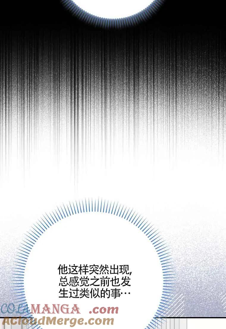 碰巧的救了你但我不负责 - 第24话 - 第145张图