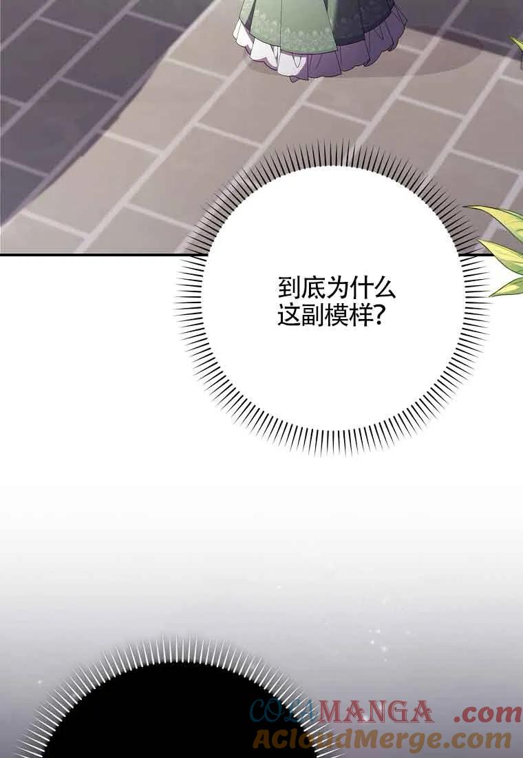 碰巧的救了你但我不负责 - 第24话 - 第101张图