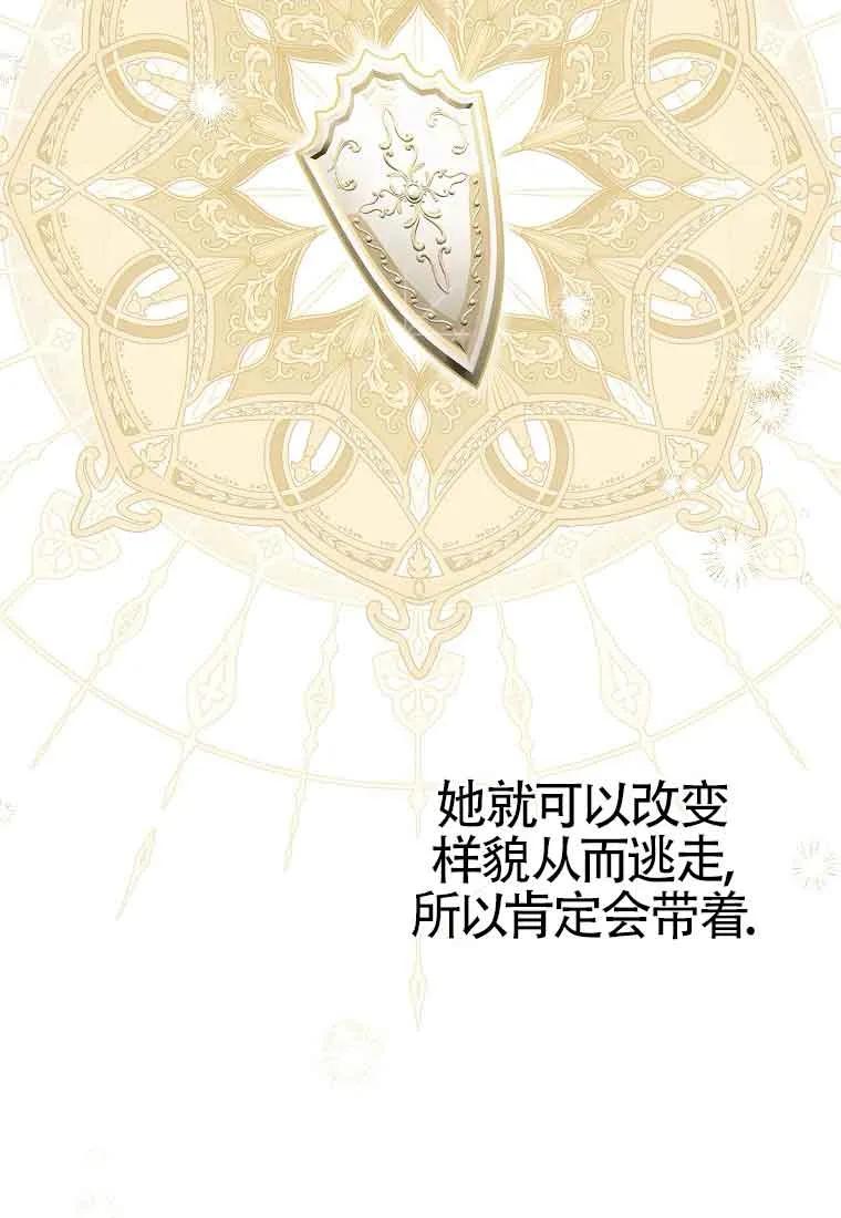 碰巧的救了你但我不负责 - 第24话 - 第48张图