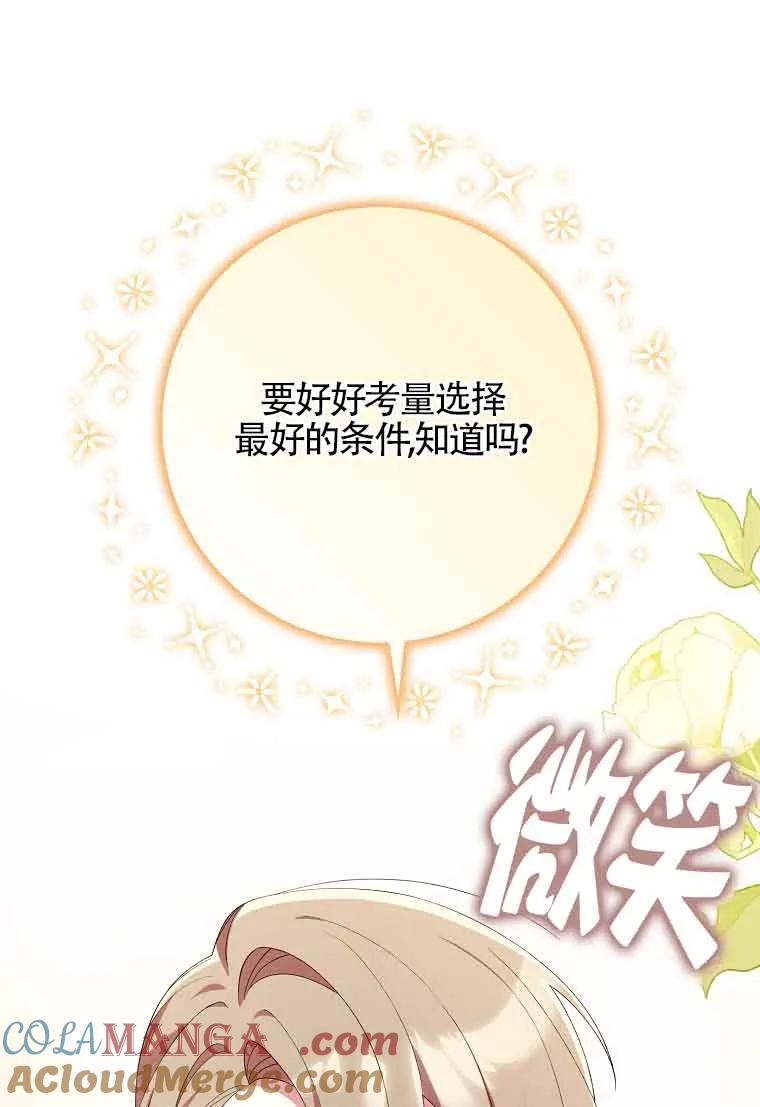 碰巧的救了你但我不负责 - 第24话 - 第133张图