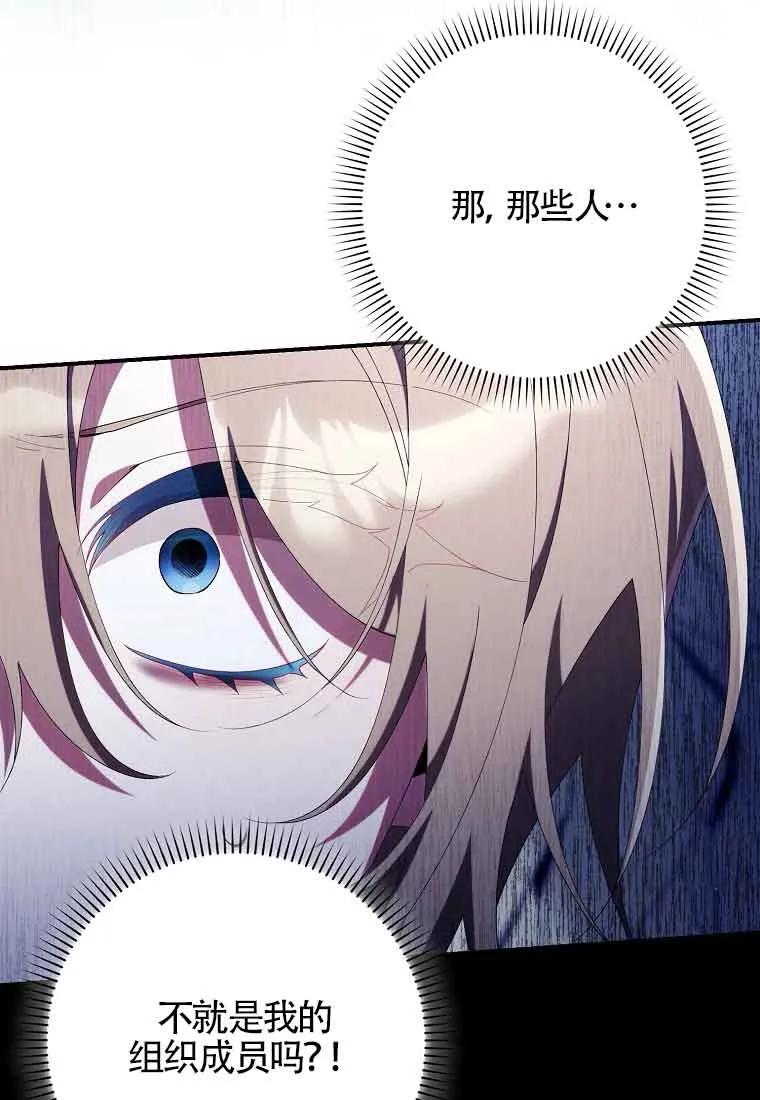 碰巧的救了你但我不负责 - 第24话 - 第23张图