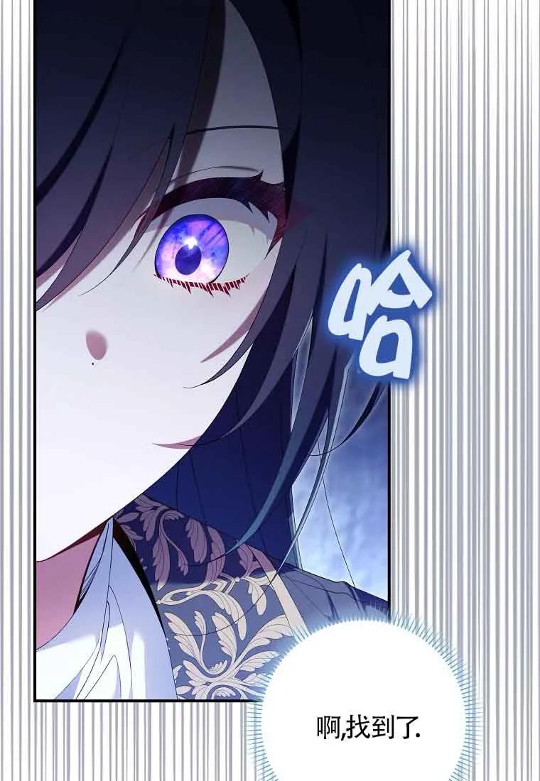 碰巧的救了你但我不负责 - 第24话 - 第44张图