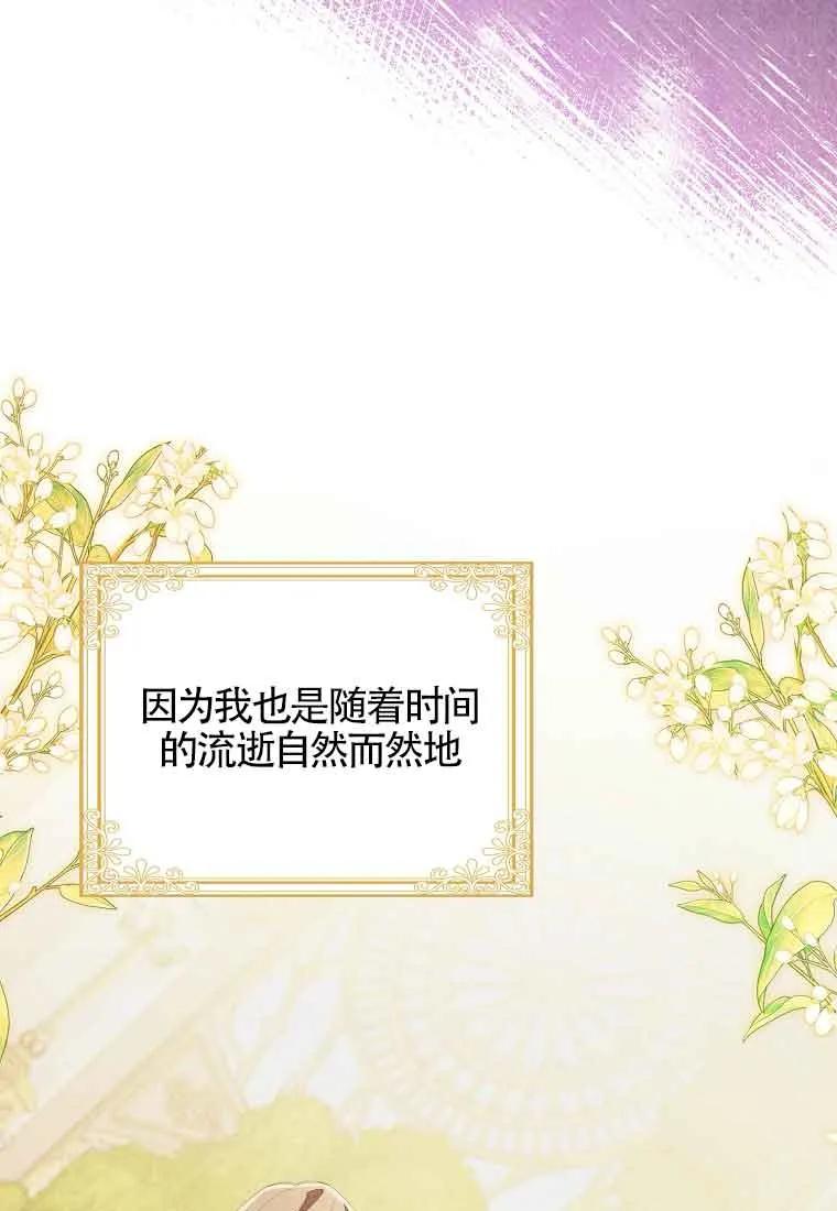 碰巧的救了你但我不负责 - 第24话 - 第106张图