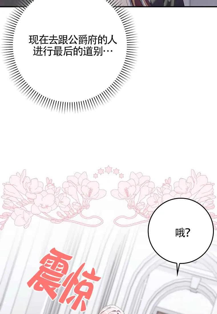 碰巧的救了你但我不负责 - 第24话 - 第111张图