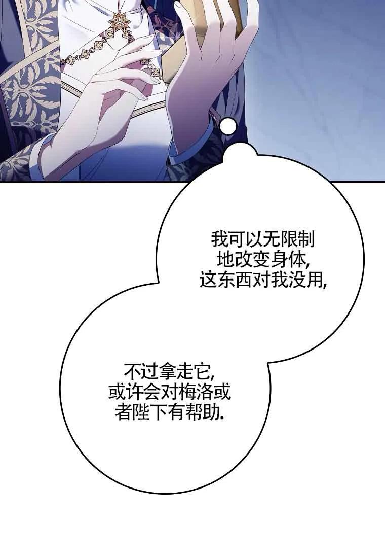 碰巧的救了你但我不负责 - 第24话 - 第50张图