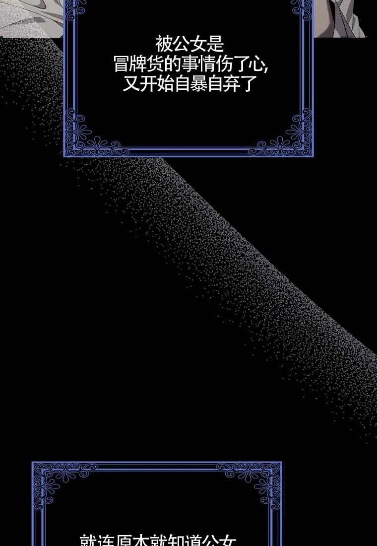 碰巧的救了你但我不负责 - 第24话 - 第72张图