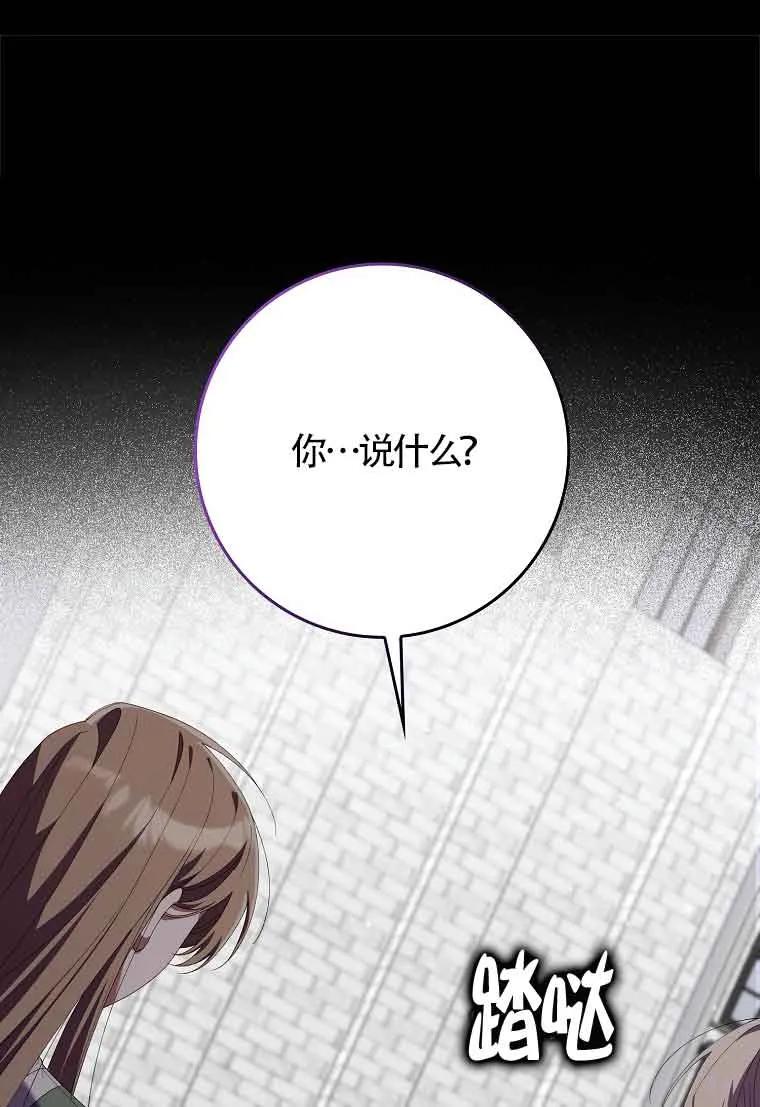 碰巧的救了你但我不负责 - 第24话 - 第143张图