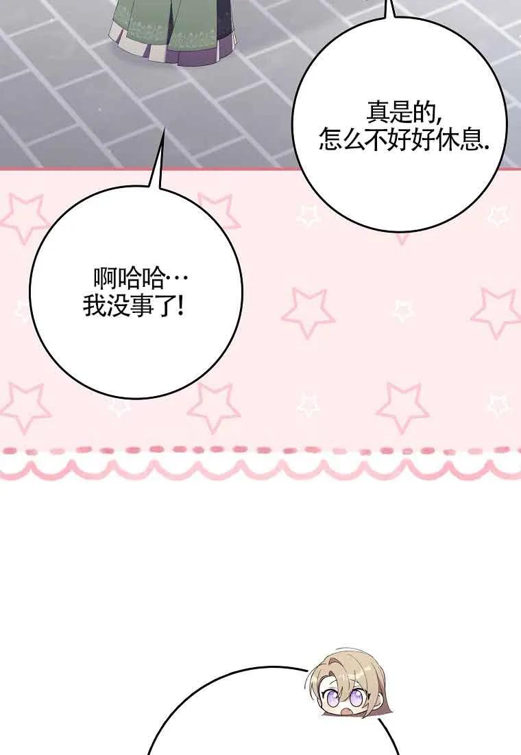 碰巧的救了你但我不负责 - 第24话 - 第116张图