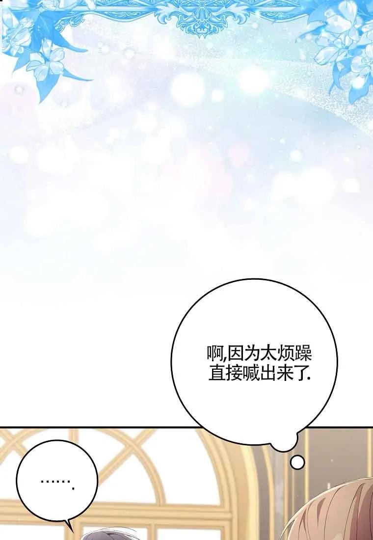 碰巧的救了你但我不负责 - 第24话 - 第91张图