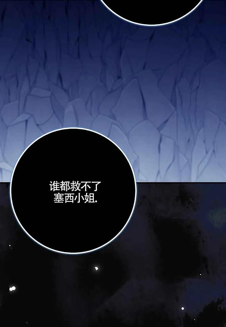 碰巧的救了你但我不负责 - 第24话 - 第28张图