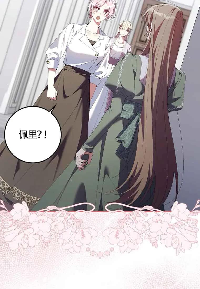 碰巧的救了你但我不负责 - 第24话 - 第112张图