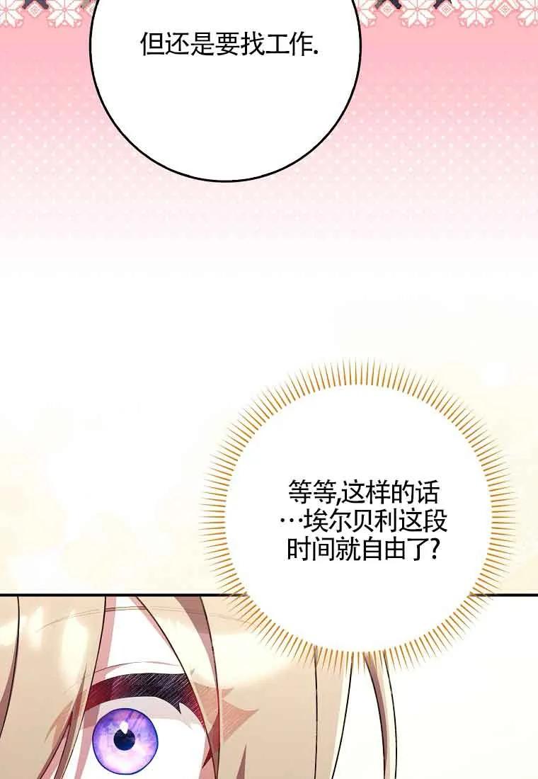 碰巧的救了你但我不负责 - 第24话 - 第123张图