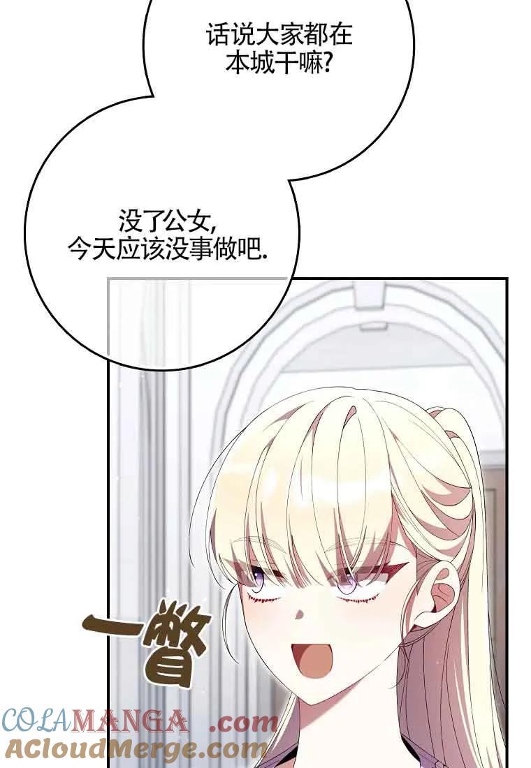 碰巧的救了你但我不负责 - 第24话 - 第117张图