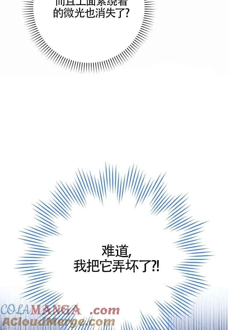 碰巧的救了你但我不负责 - 第24话 - 第61张图