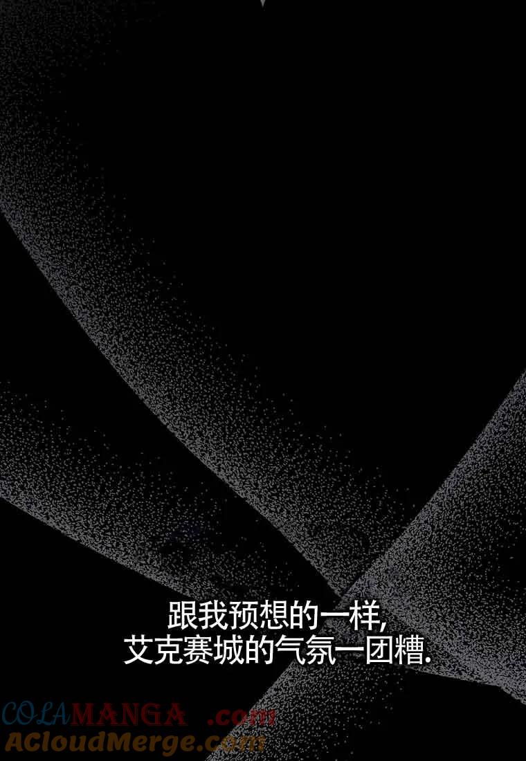 碰巧的救了你但我不负责 - 第24话 - 第69张图