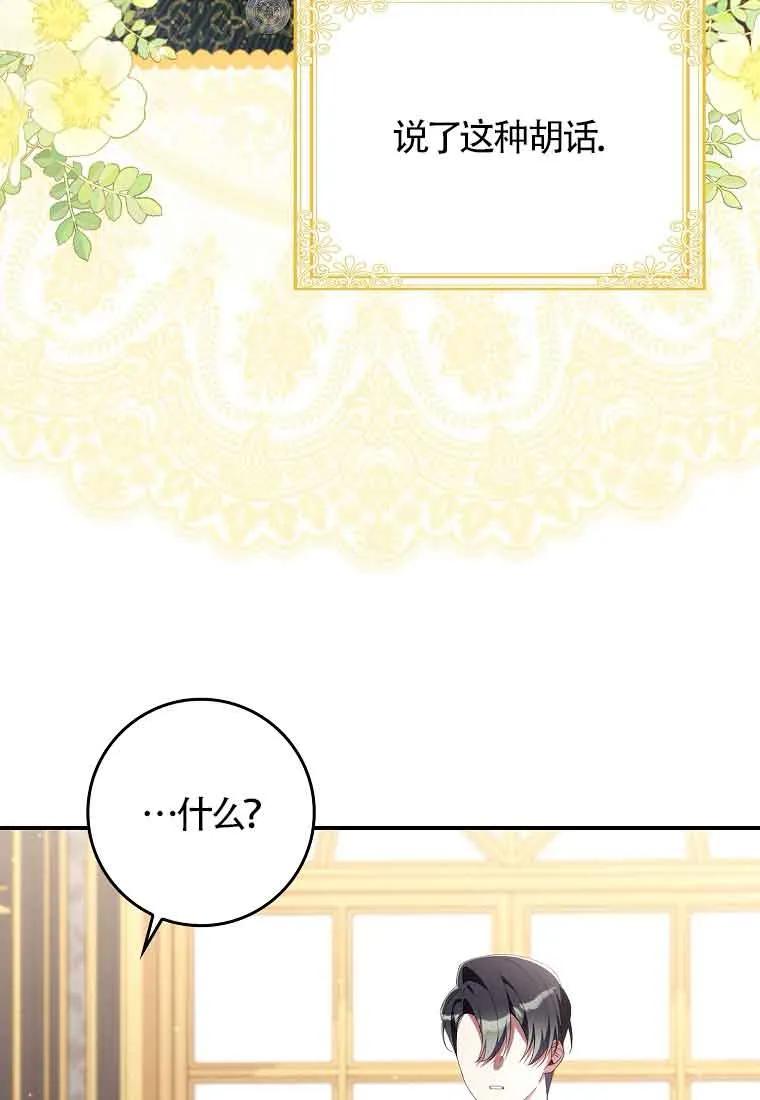 碰巧的救了你但我不负责 - 第24话 - 第78张图