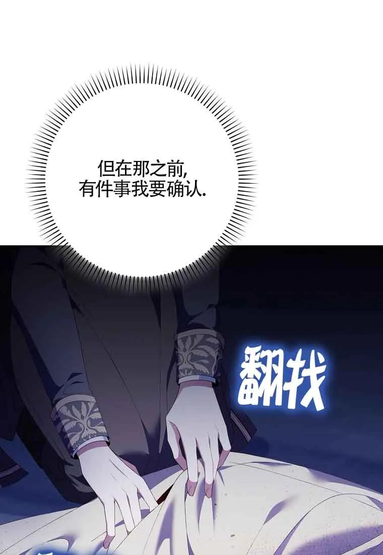 碰巧的救了你但我不负责 - 第24话 - 第42张图