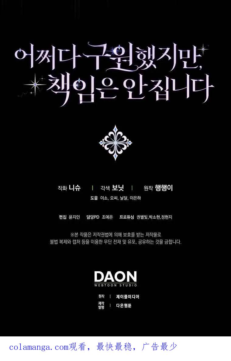 碰巧的救了你但我不负责 - 第24话 - 第150张图