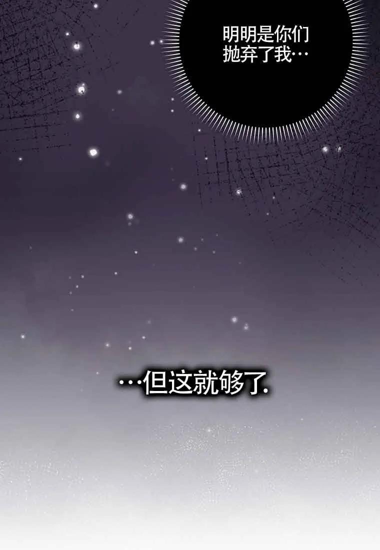 碰巧的救了你但我不负责 - 第24话 - 第103张图