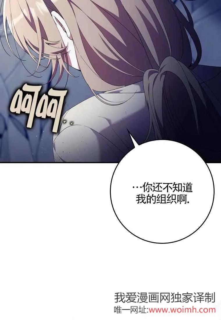 碰巧的救了你但我不负责 - 第24话 - 第12张图