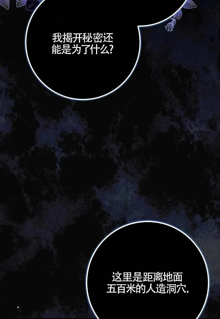 碰巧的救了你但我不负责 - 第24话 - 第27张图