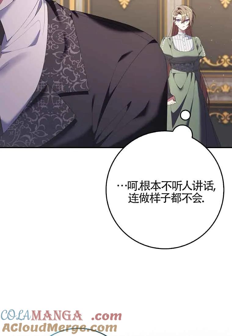 碰巧的救了你但我不负责 - 第24话 - 第97张图