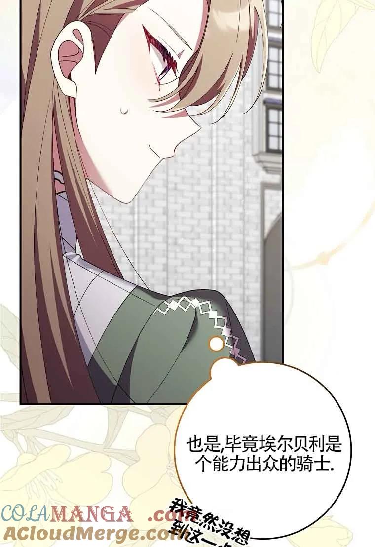 碰巧的救了你但我不负责 - 第24话 - 第129张图