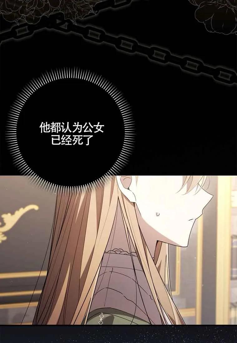 碰巧的救了你但我不负责 - 第24话 - 第82张图