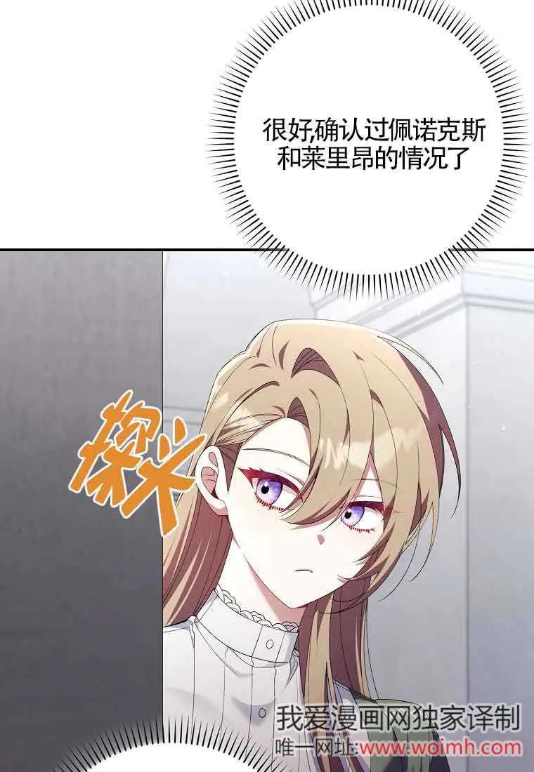 碰巧的救了你但我不负责 - 第24话 - 第110张图