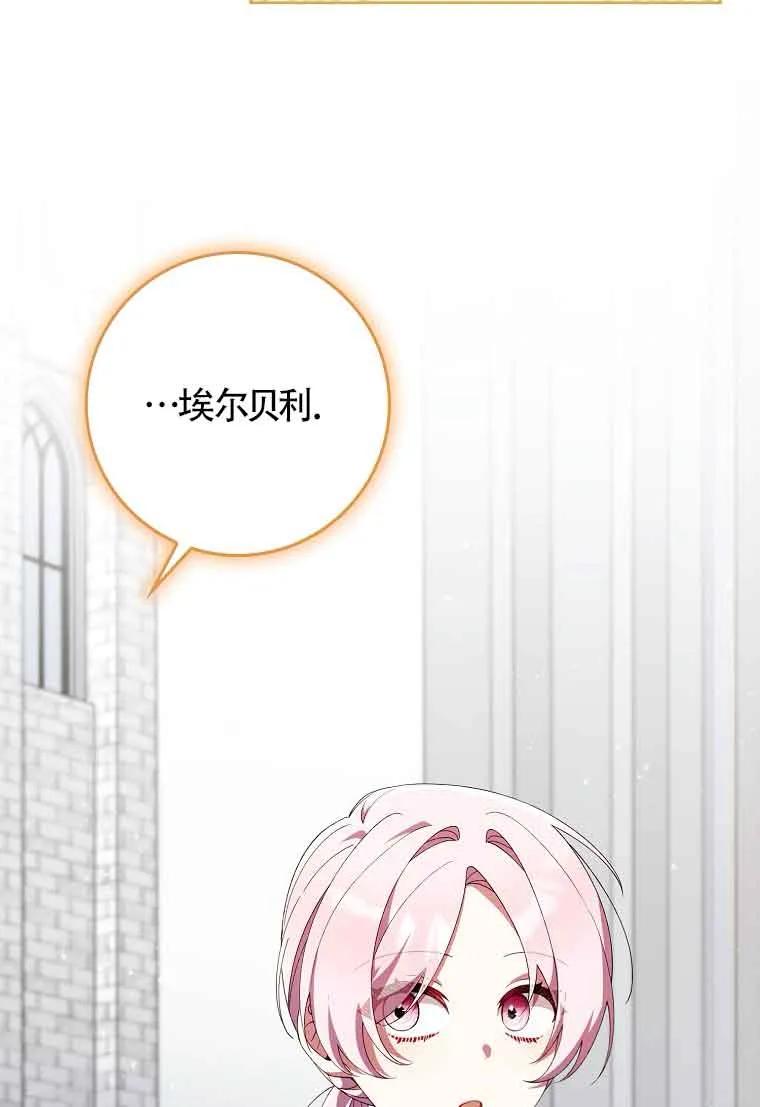 碰巧的救了你但我不负责 - 第24话 - 第131张图