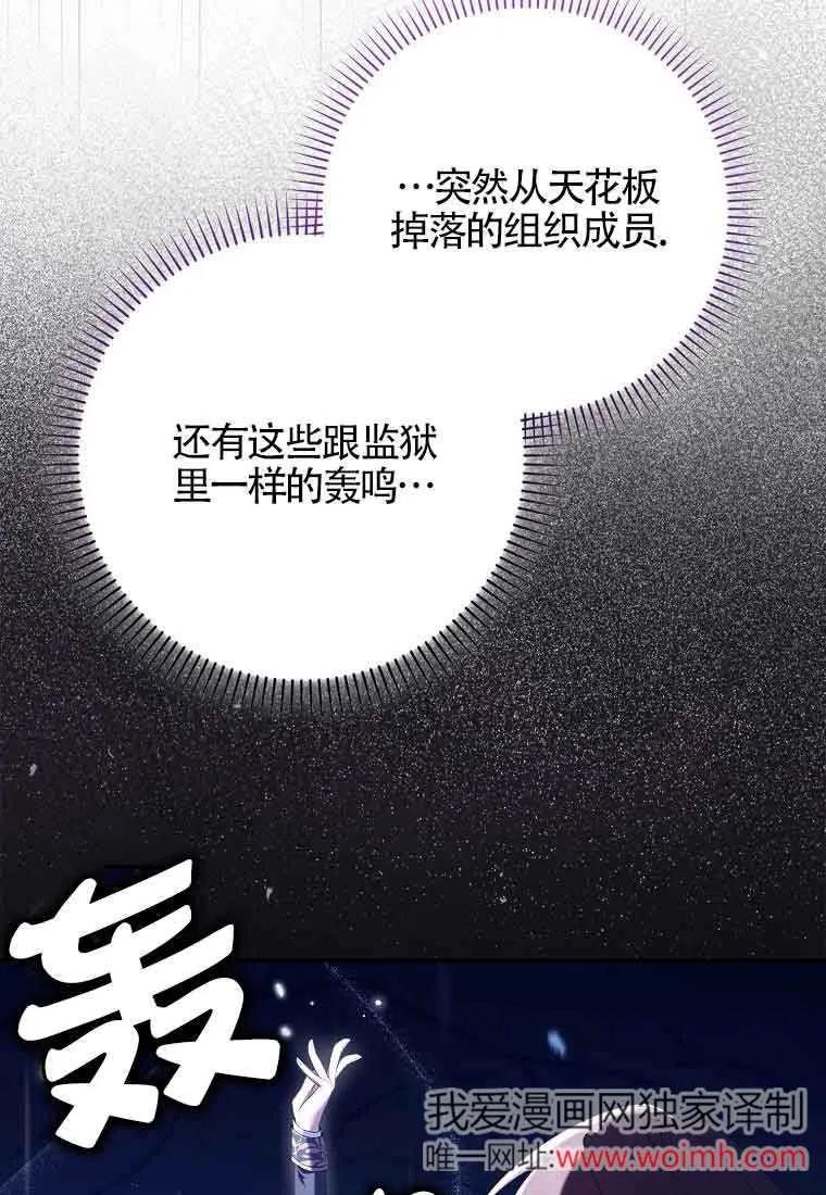 碰巧的救了你但我不负责 - 第24话 - 第34张图