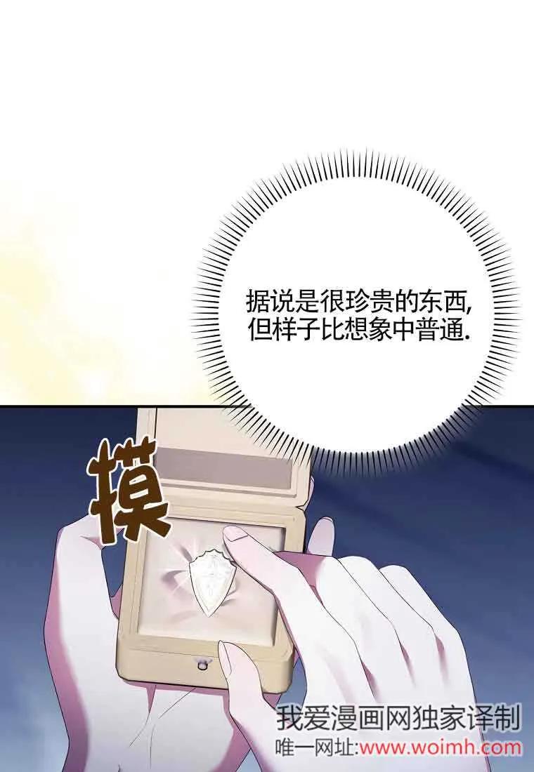 碰巧的救了你但我不负责 - 第24话 - 第51张图