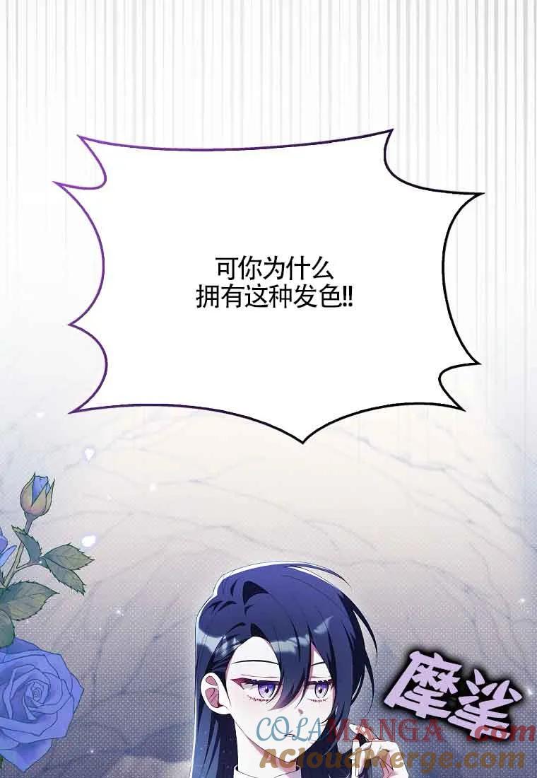 碰巧的救了你但我不负责 - 第24话 - 第5张图