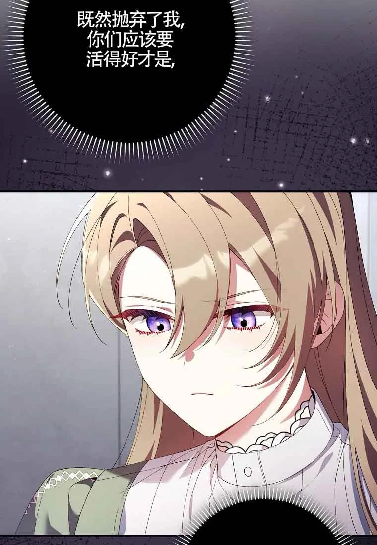 碰巧的救了你但我不负责 - 第24话 - 第102张图