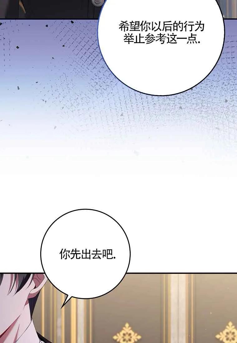 碰巧的救了你但我不负责 - 第24话 - 第96张图