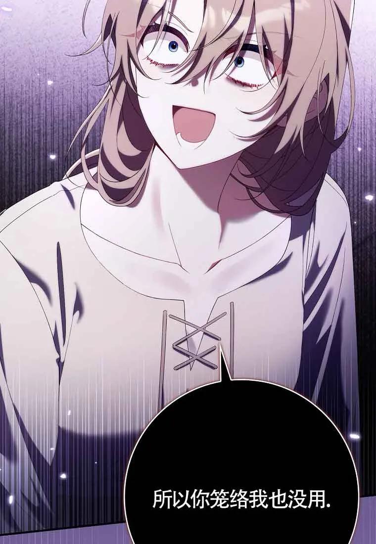 碰巧的救了你但我不负责 - 第24话 - 第14张图