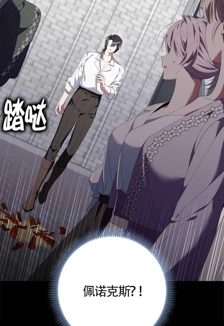 碰巧的救了你但我不负责 - 第24话 - 第144张图